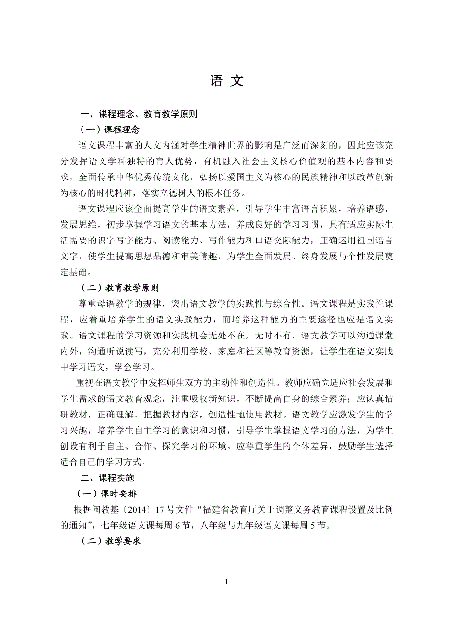 2017年福建省初中语文学科教学与考试指导意见_第1页