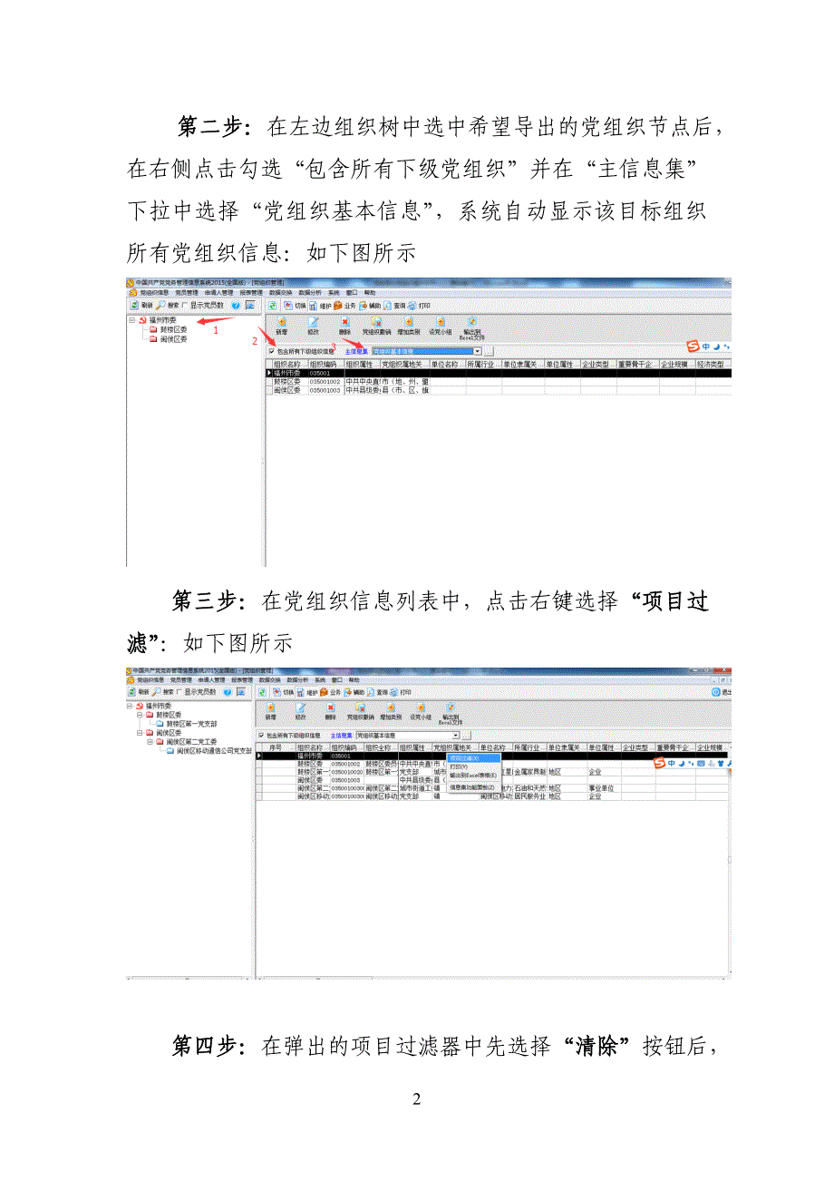 党组织和党员简项信息_第2页