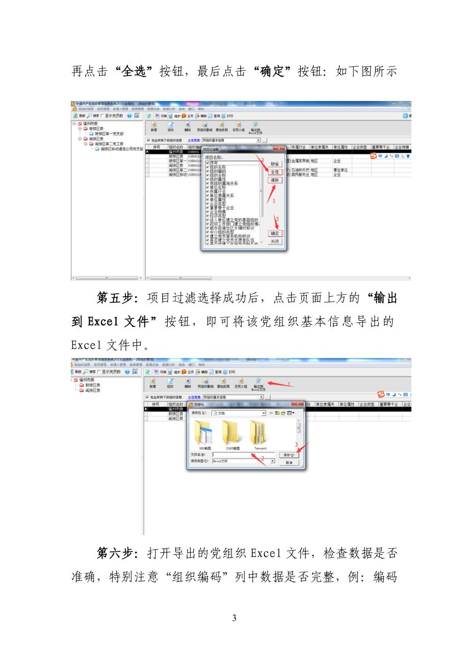 党组织和党员简项信息_第3页