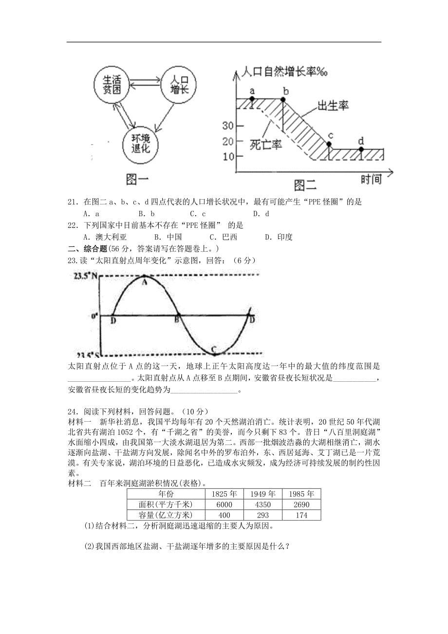 安徽省安工大附中2011-2012学年高二文理科分科考试地理试题_第5页