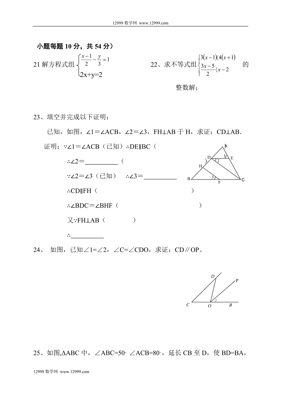 七年级下学期数学期末复习测试题_第3页