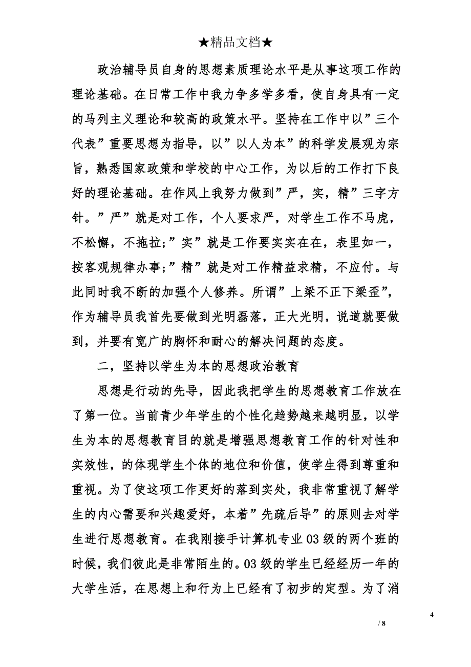 关于2017年高校辅导员个人总结_第4页