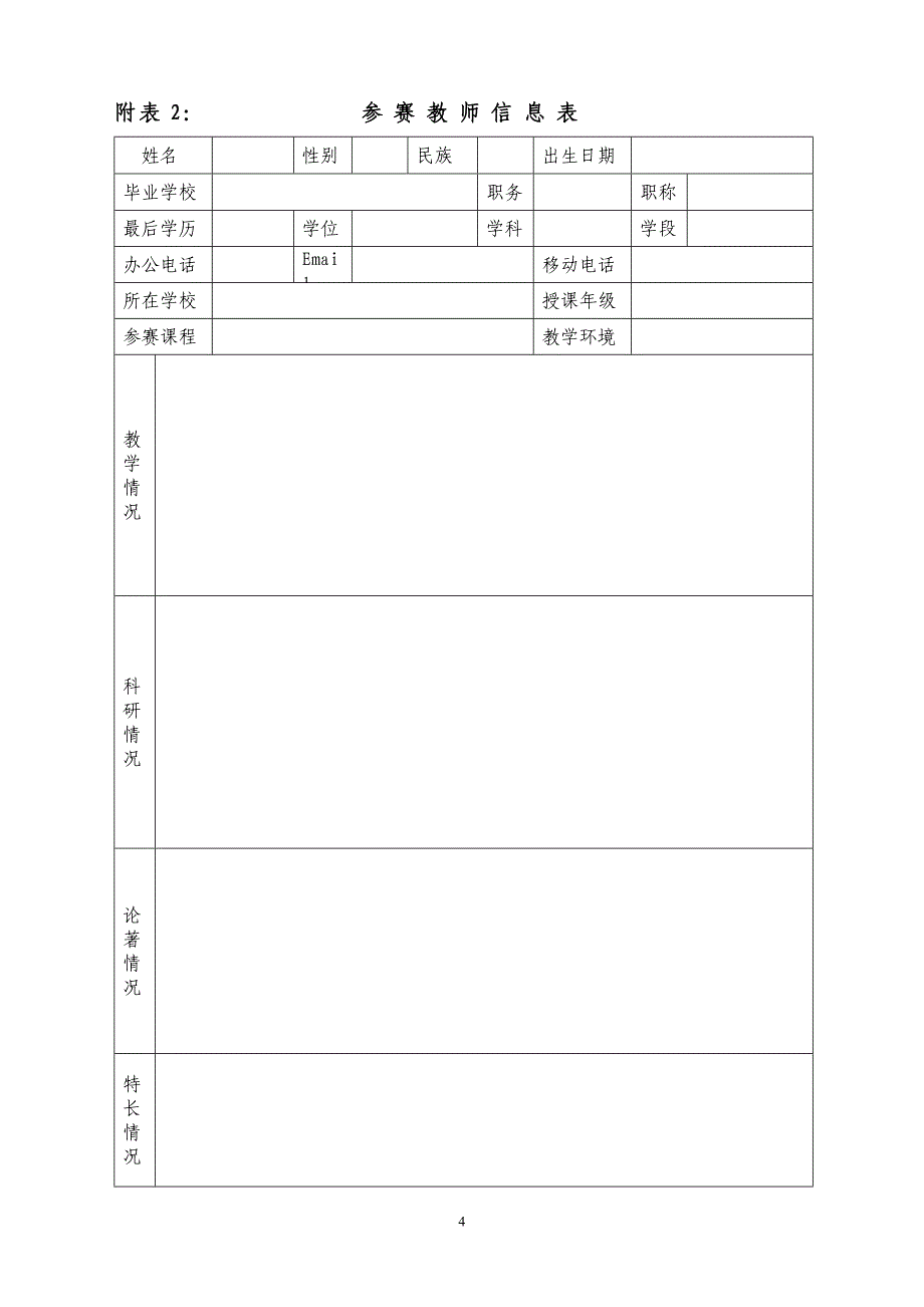 全国中学信息技术与课程整合优质课大赛组委会函件_第4页