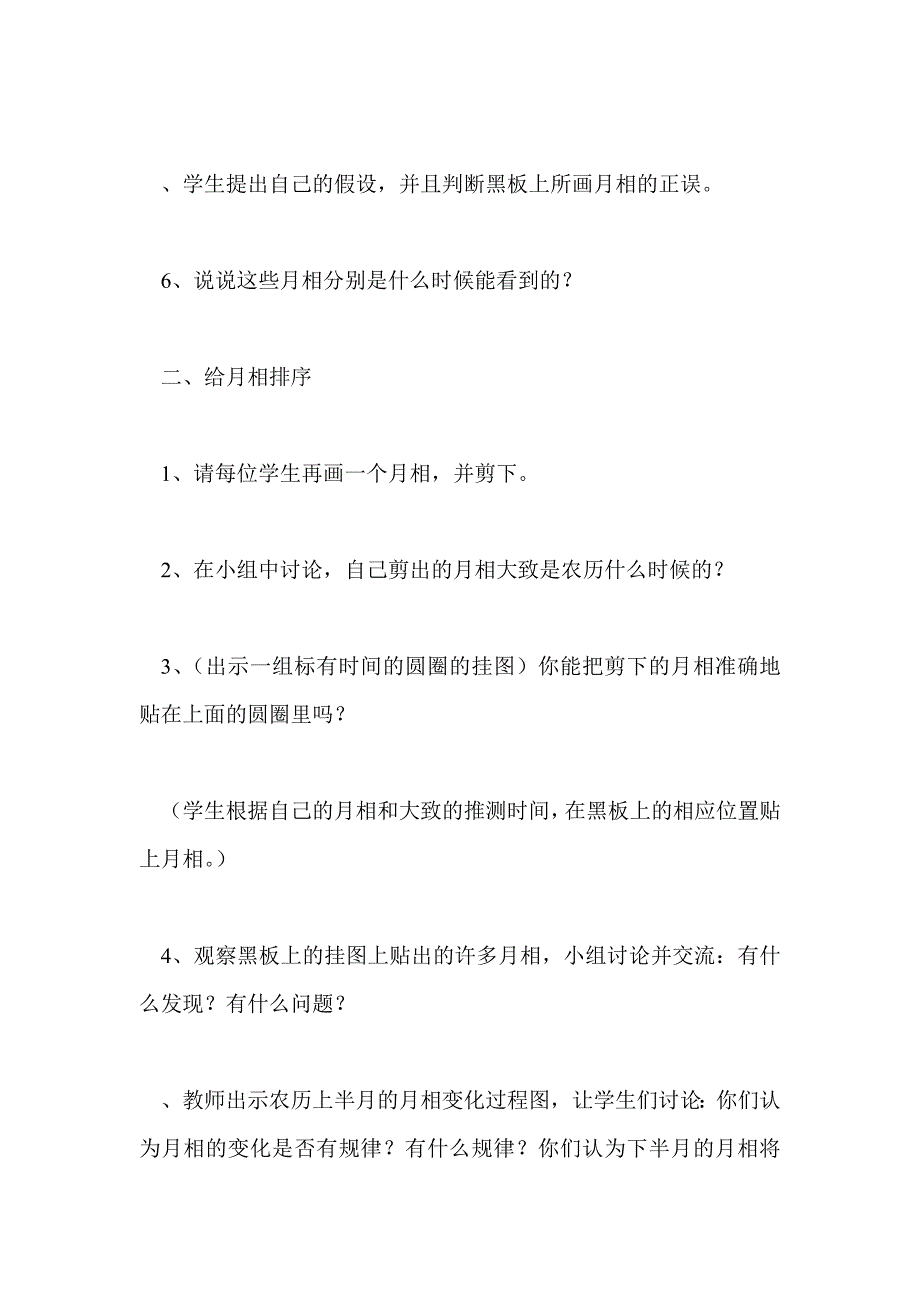 2、月相变化 (教科版六下科学教案)_第4页