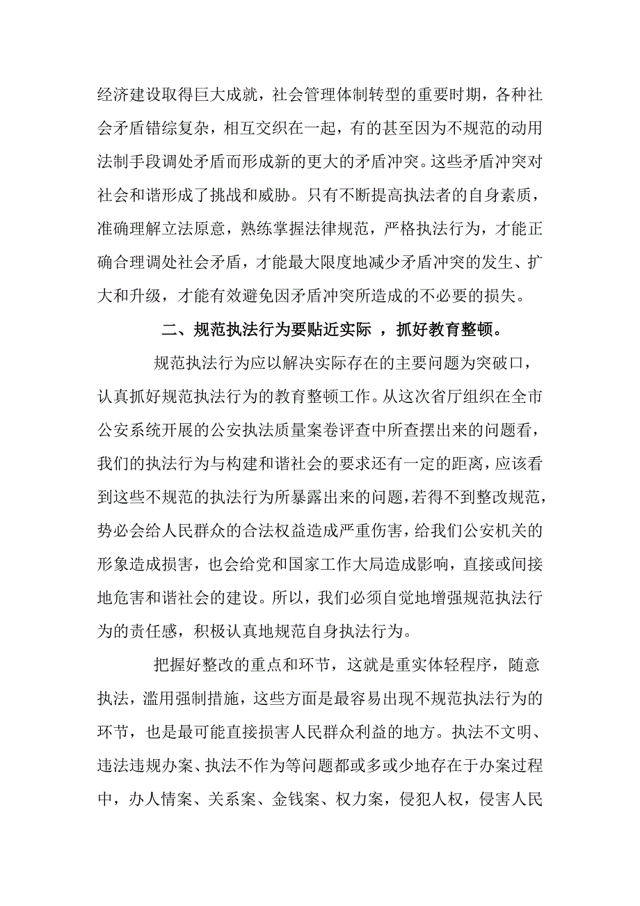 规范执法行为服务创建和谐社会_第3页