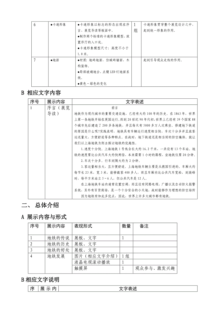 地铁文化展览馆_第2页