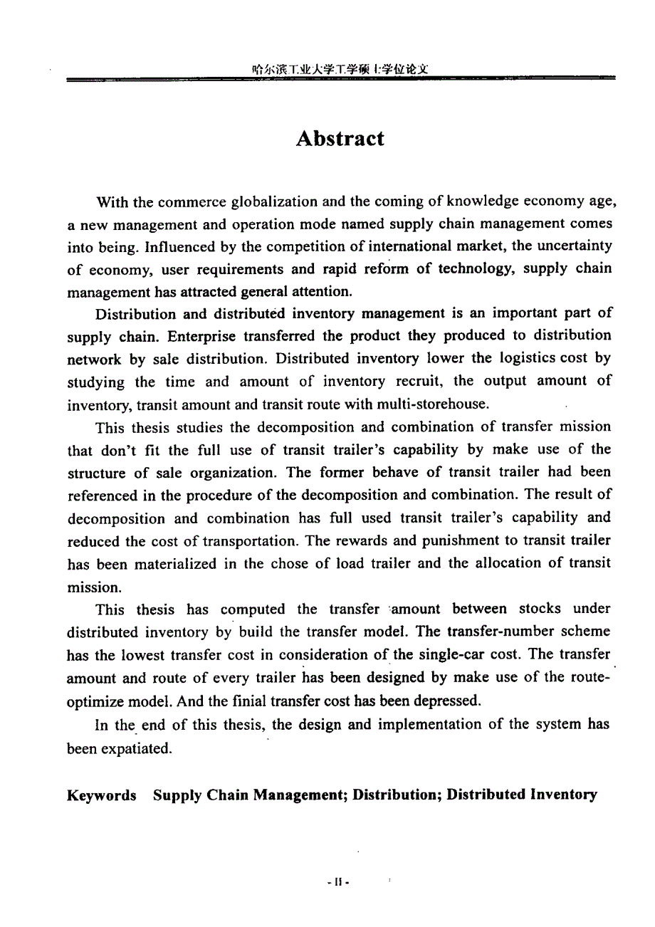 汽车行业配送组合优化与分布式库存管理的研究与实现_第2页