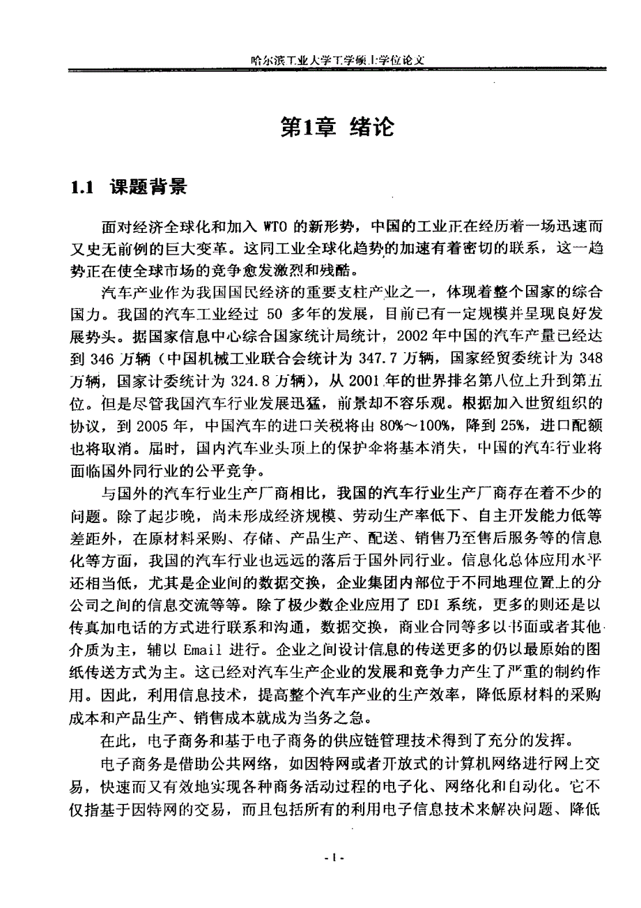 汽车行业配送组合优化与分布式库存管理的研究与实现_第3页