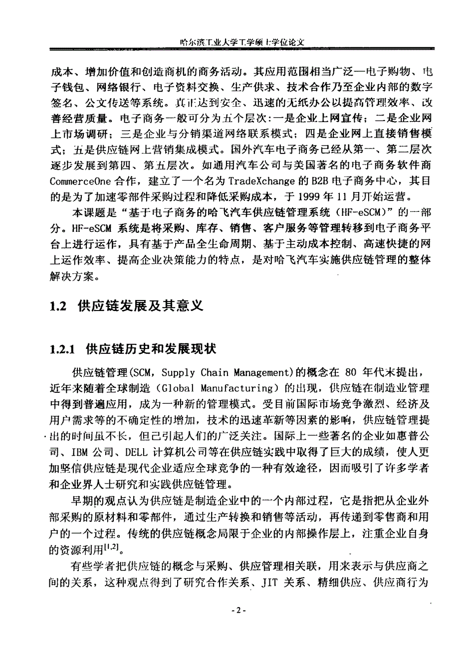 汽车行业配送组合优化与分布式库存管理的研究与实现_第4页