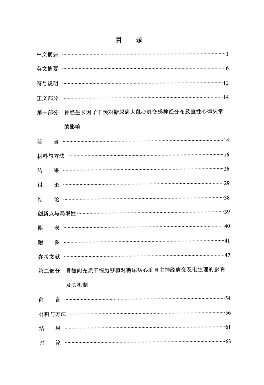 糖尿病自主神经病变对心脏电生理的影响及其干预研究_第3页