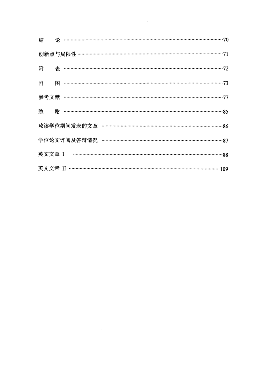 糖尿病自主神经病变对心脏电生理的影响及其干预研究_第4页