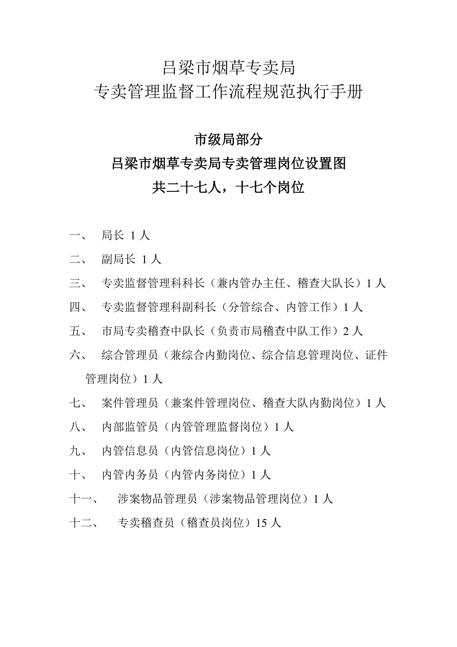 烟草岗位工作流程_第1页