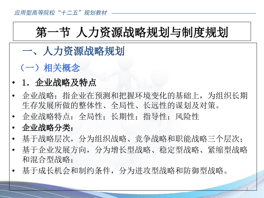 人力资源管理课件：第二章 人力资源规划_第2页