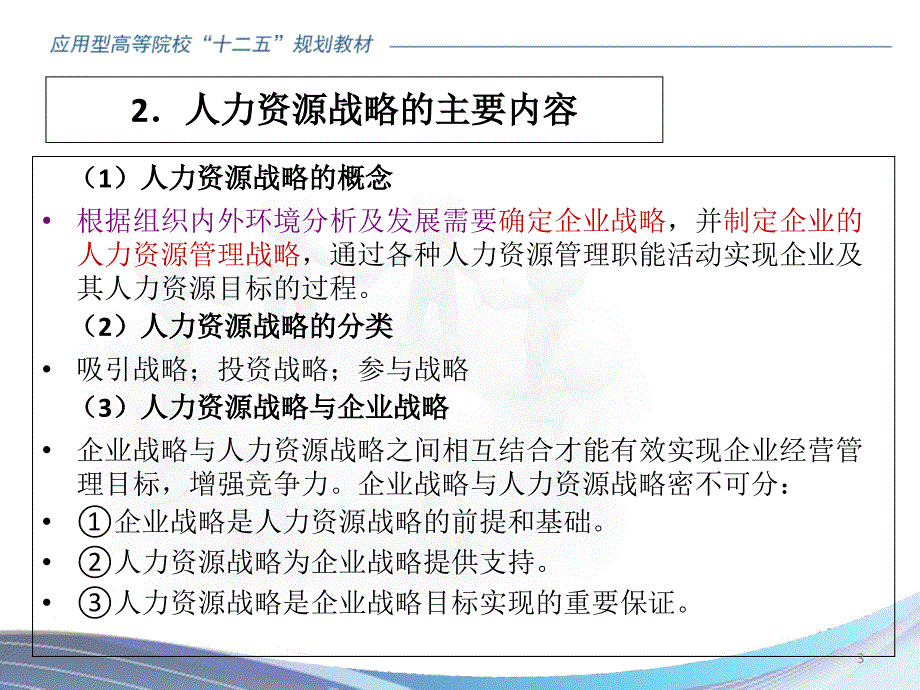 人力资源管理课件：第二章 人力资源规划_第3页