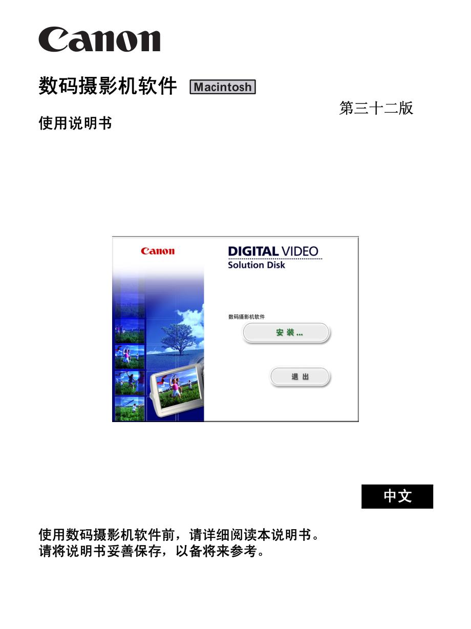 佳能摄像机简体中文说明书_第1页