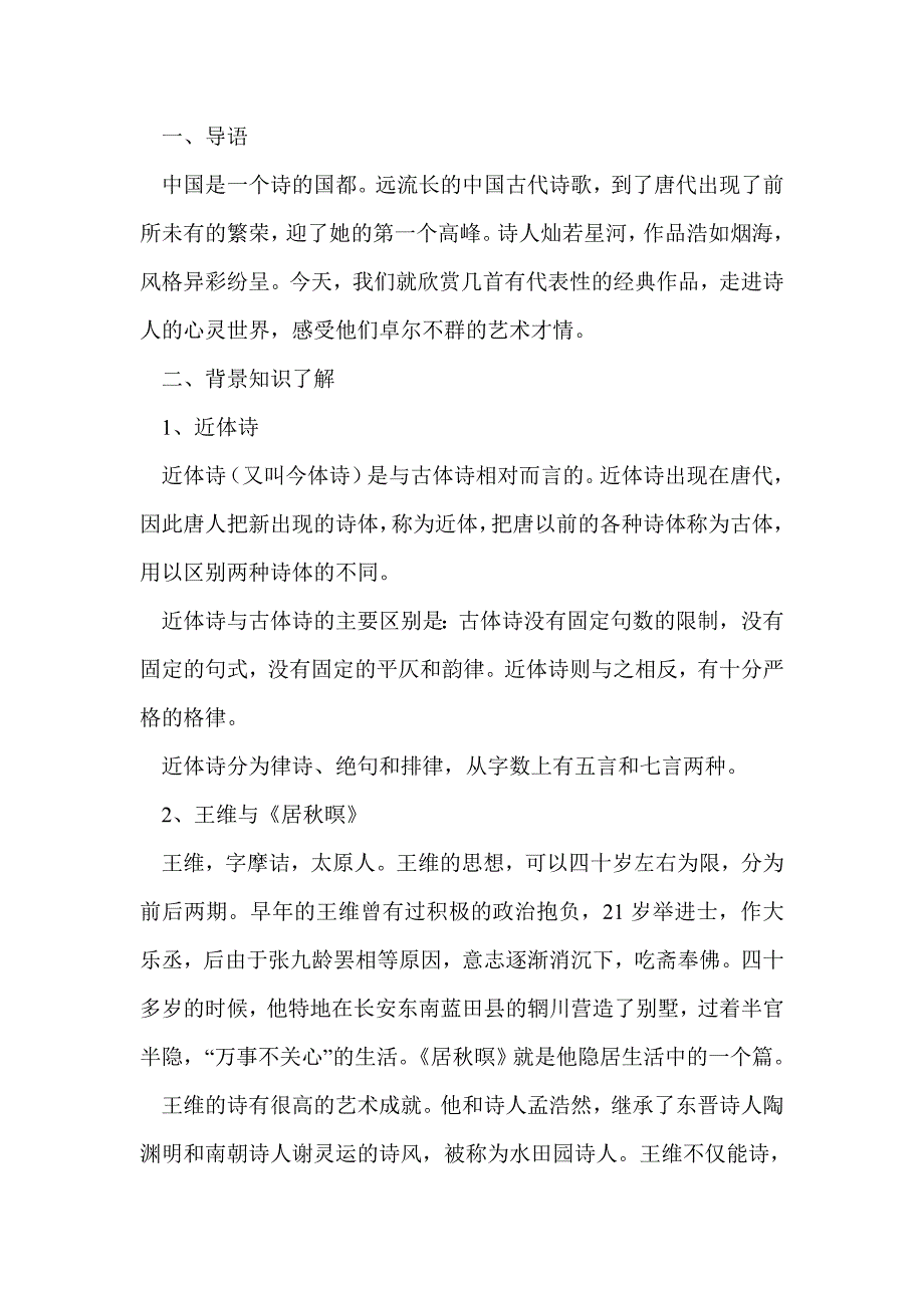 《唐诗五首》教案_第2页