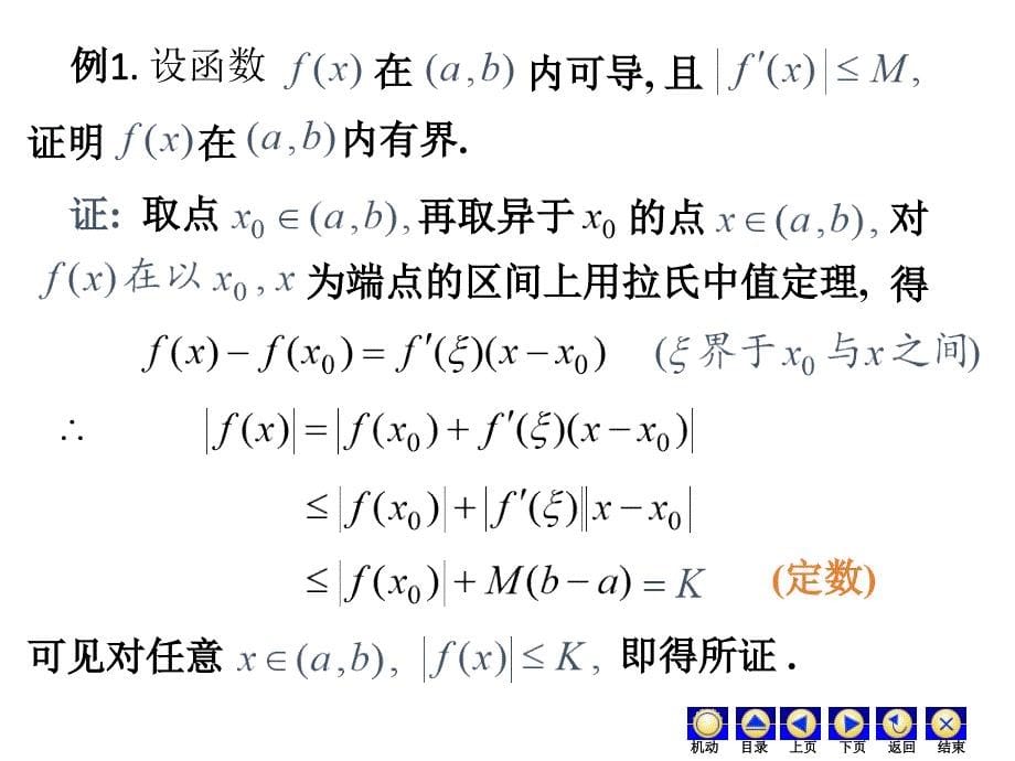 高等数学2017年最新课件第一章习题课(2)_第5页