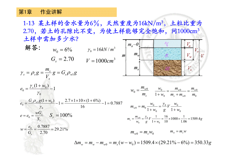 土力学  第3章 土的渗透性_第1页