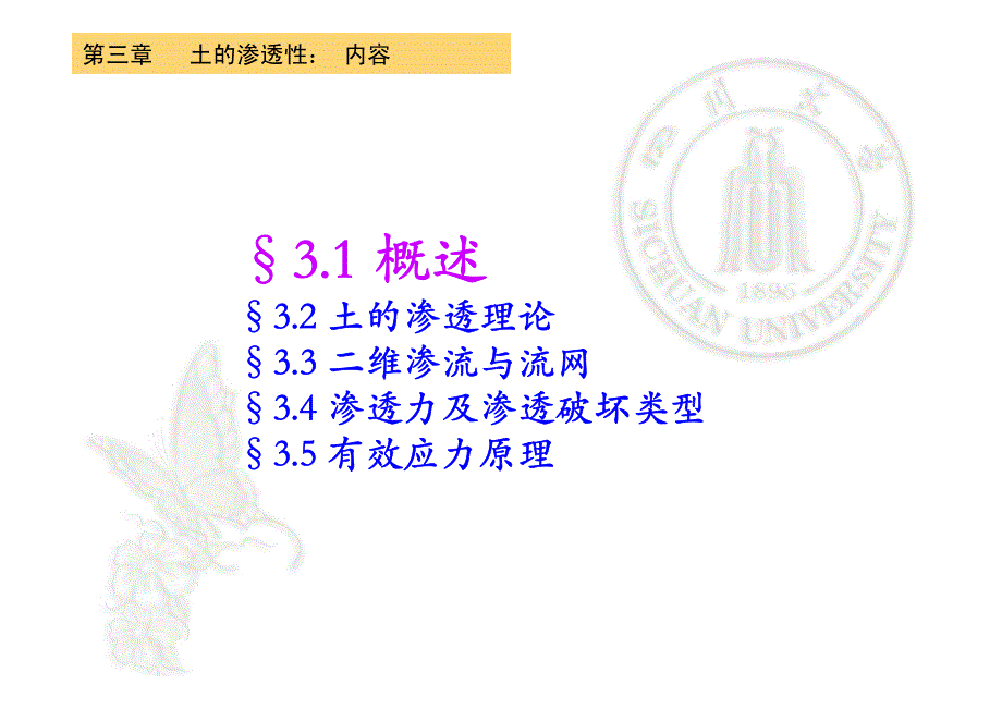 土力学  第3章 土的渗透性_第4页