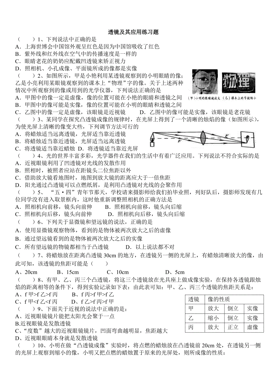 透镜及其应用练习题_第1页