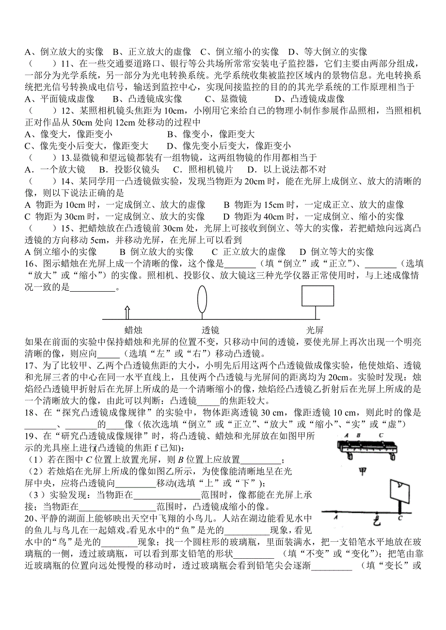 透镜及其应用练习题_第2页