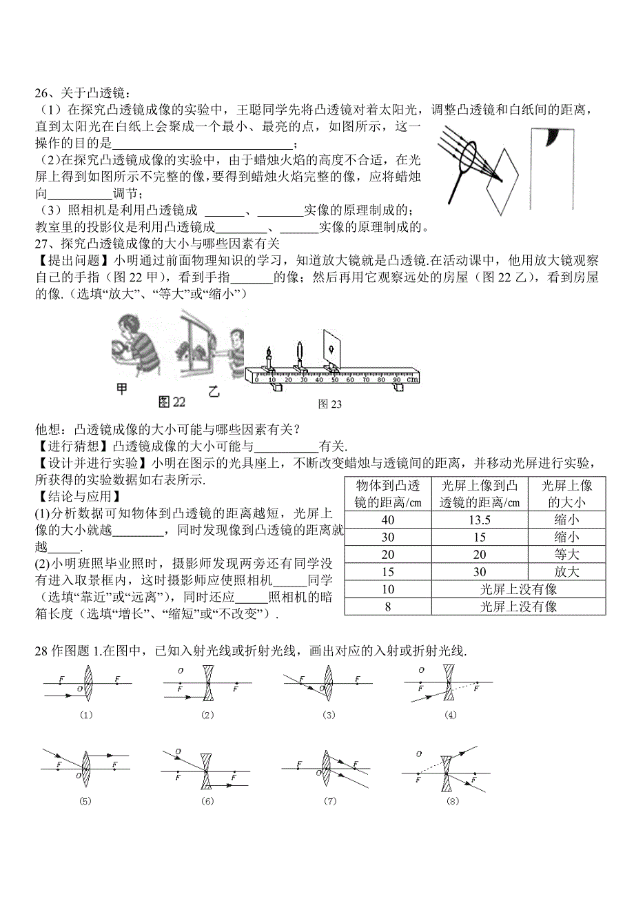 透镜及其应用练习题_第4页