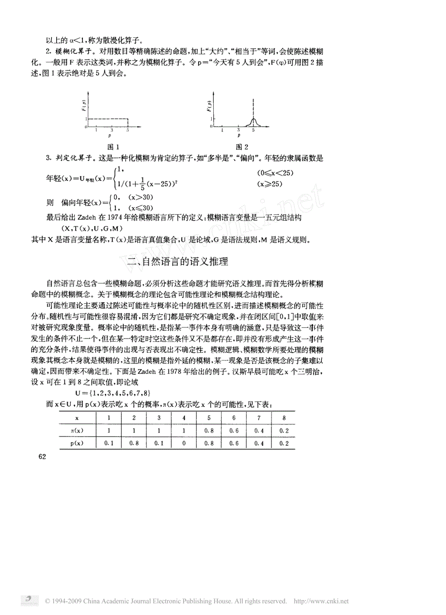 自然语言的语义推理_第4页