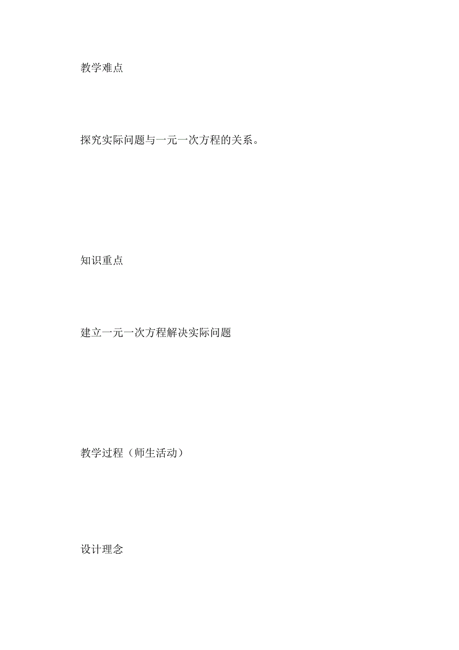 七年级数学一元一次方程的讨论教学设计_第2页