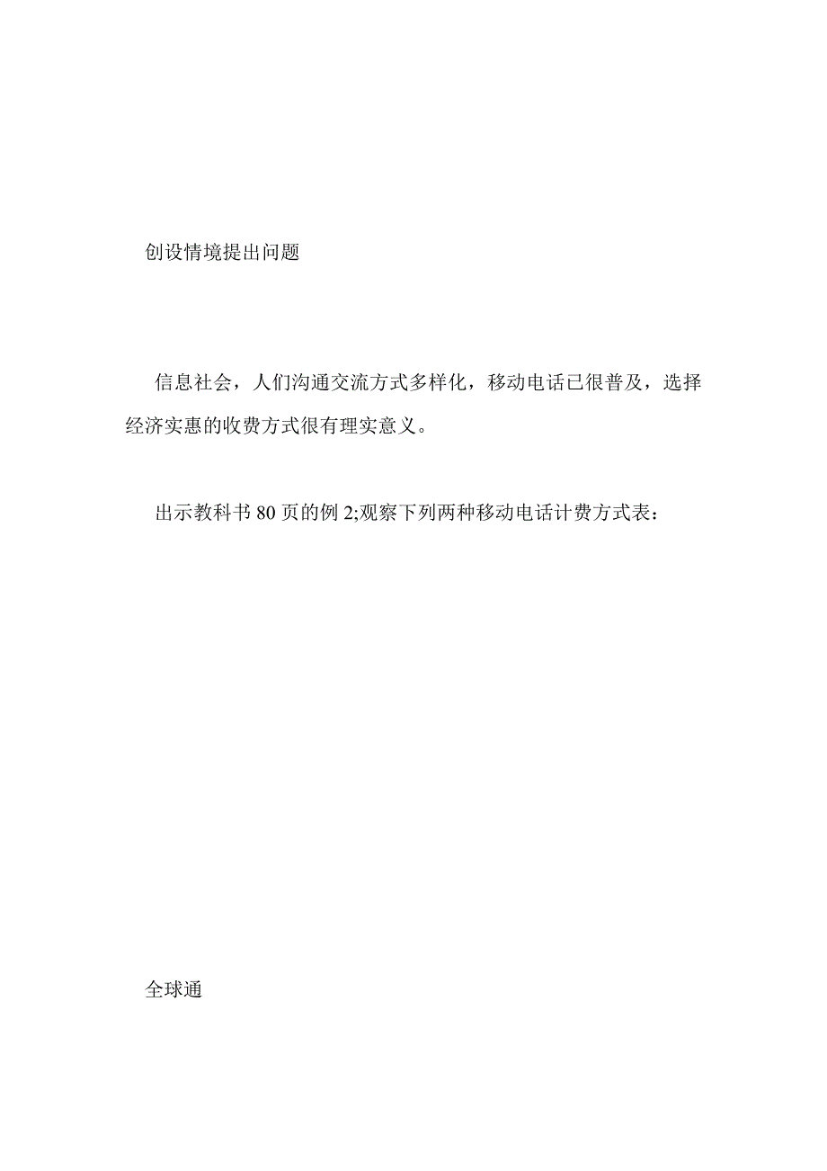 七年级数学一元一次方程的讨论教学设计_第3页