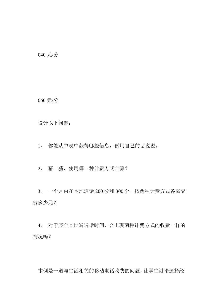 七年级数学一元一次方程的讨论教学设计_第5页