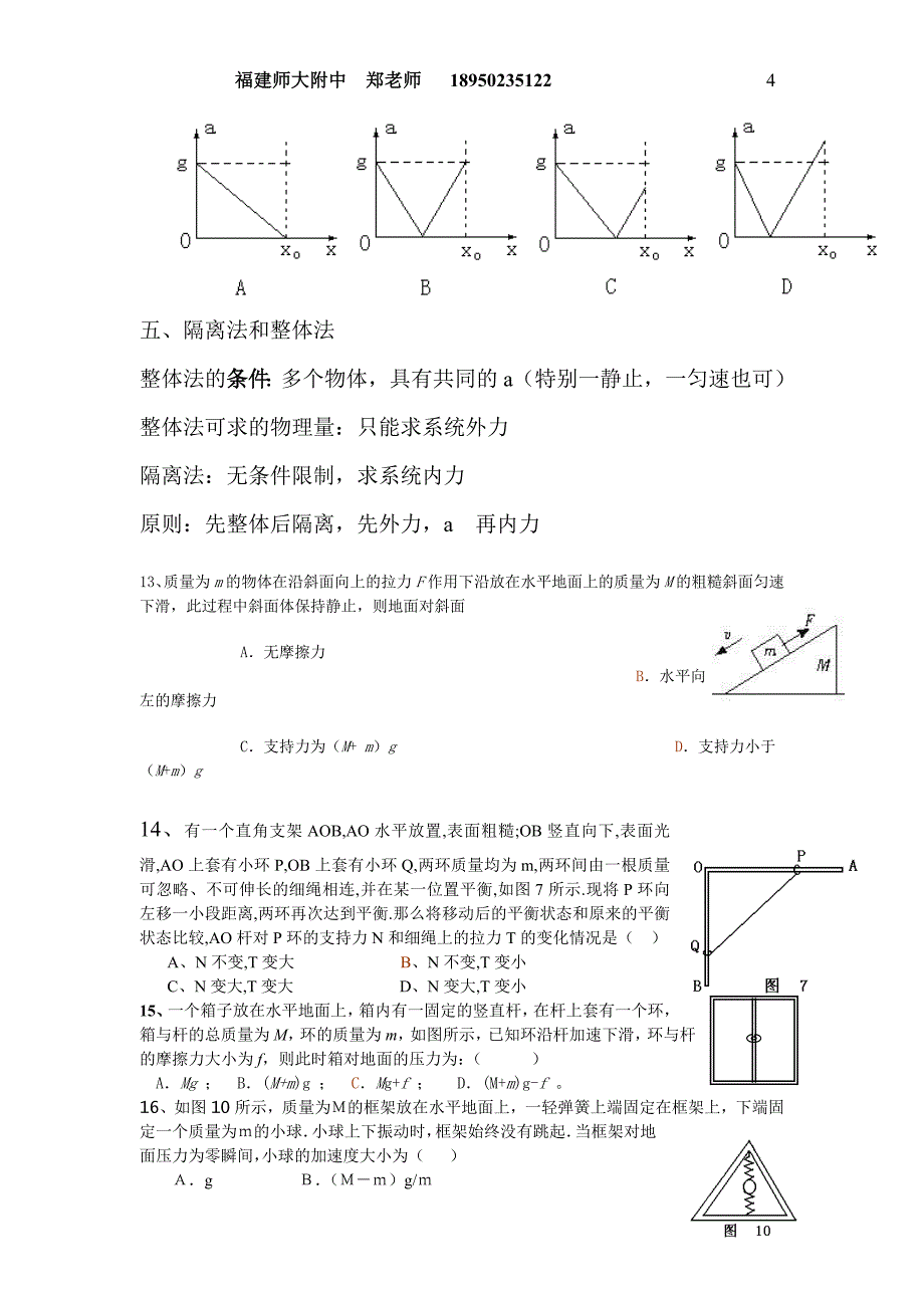 力和运动——牛二问题_第4页