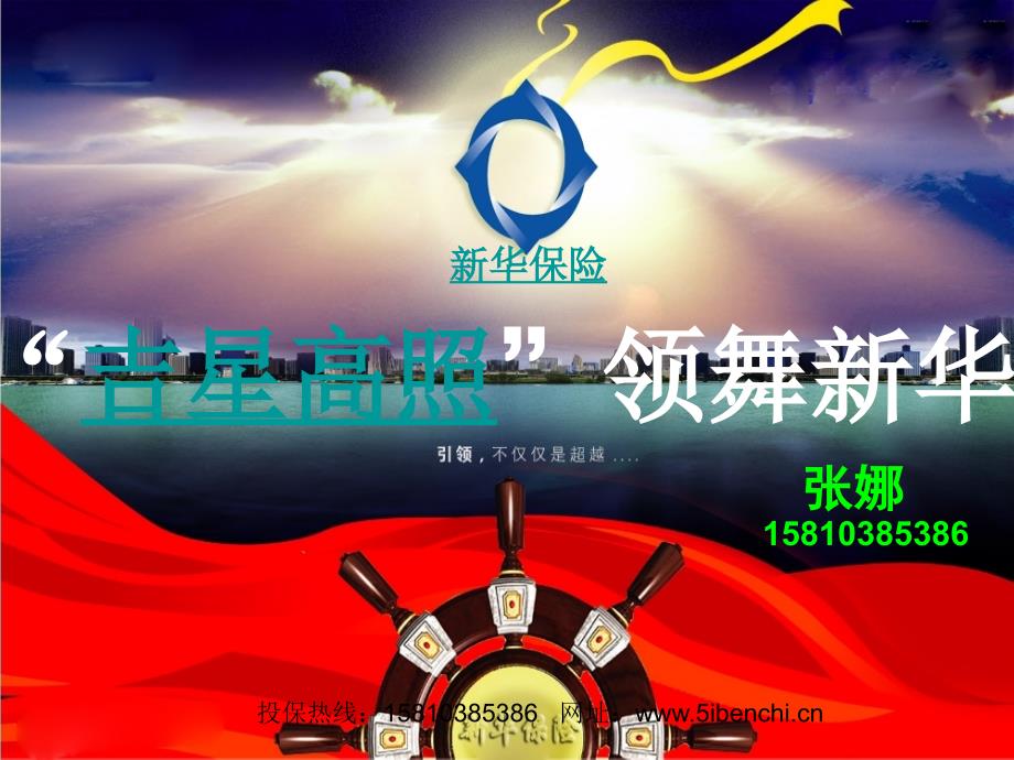 吉星高照保险条款幻灯片_第1页