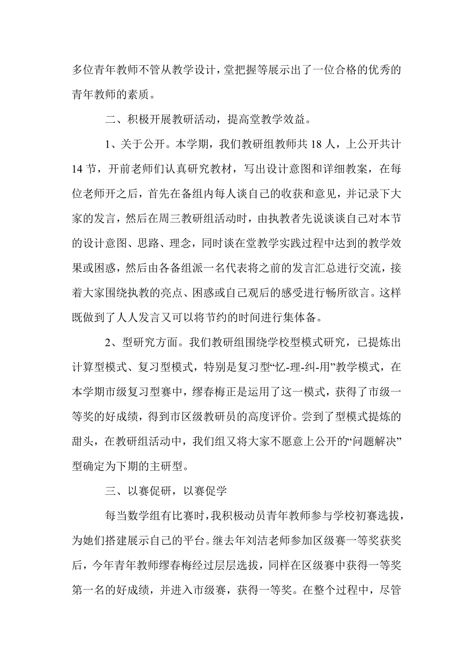 优秀教研组长交流发言：示范引领 共同成长_第2页