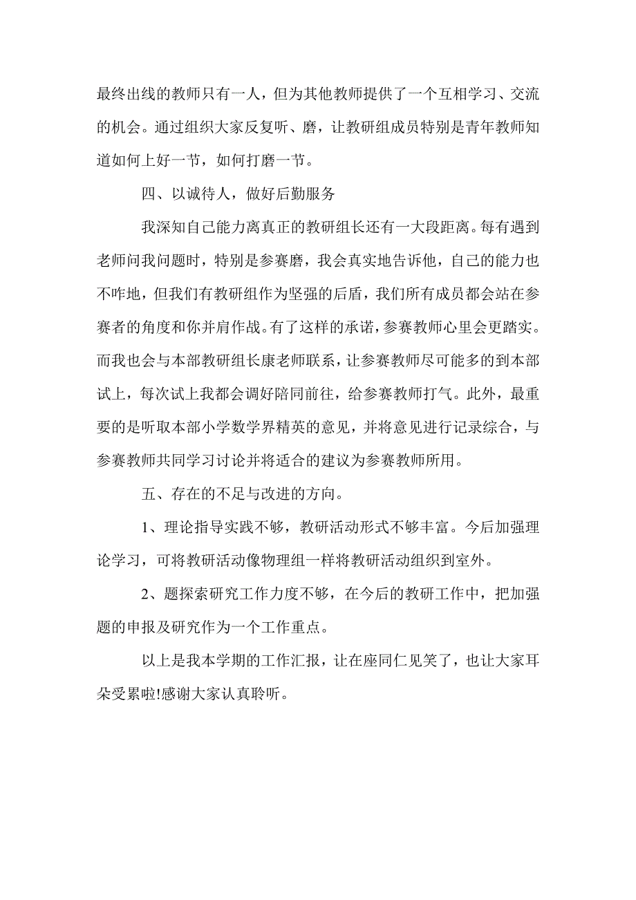 优秀教研组长交流发言：示范引领 共同成长_第3页