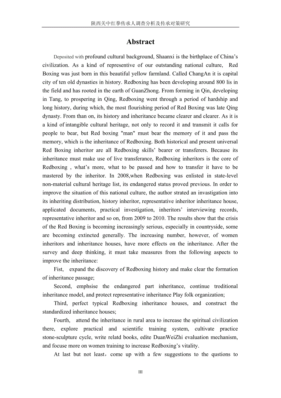 陕西关中红拳传承人调查分析及传承对策研究_第4页