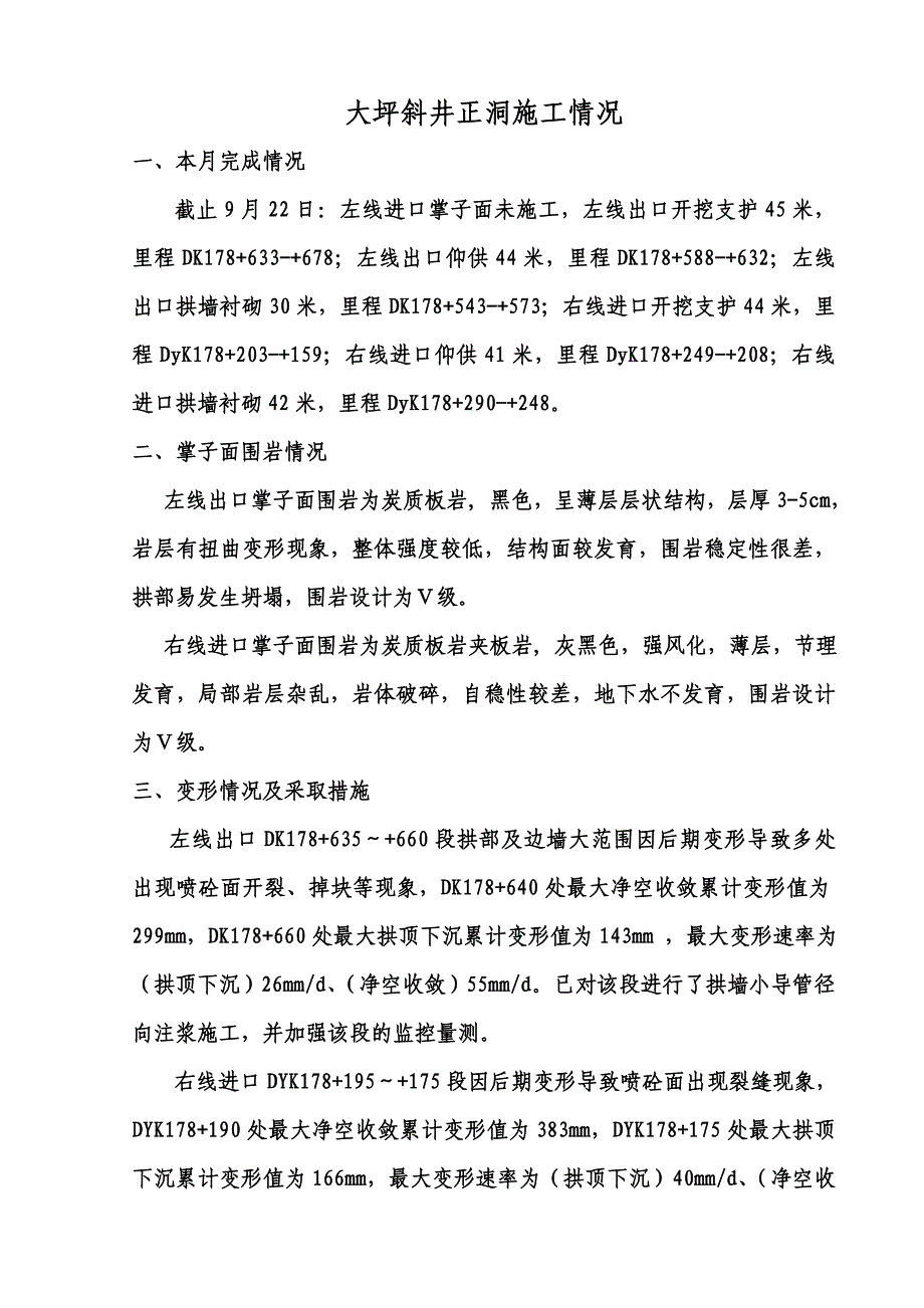 大坪斜井正洞施工情况(9.22)_第1页