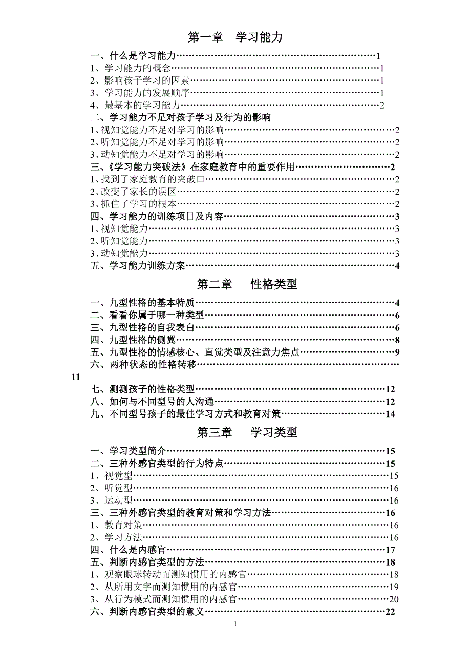 个性化成功教育方案目录_第1页