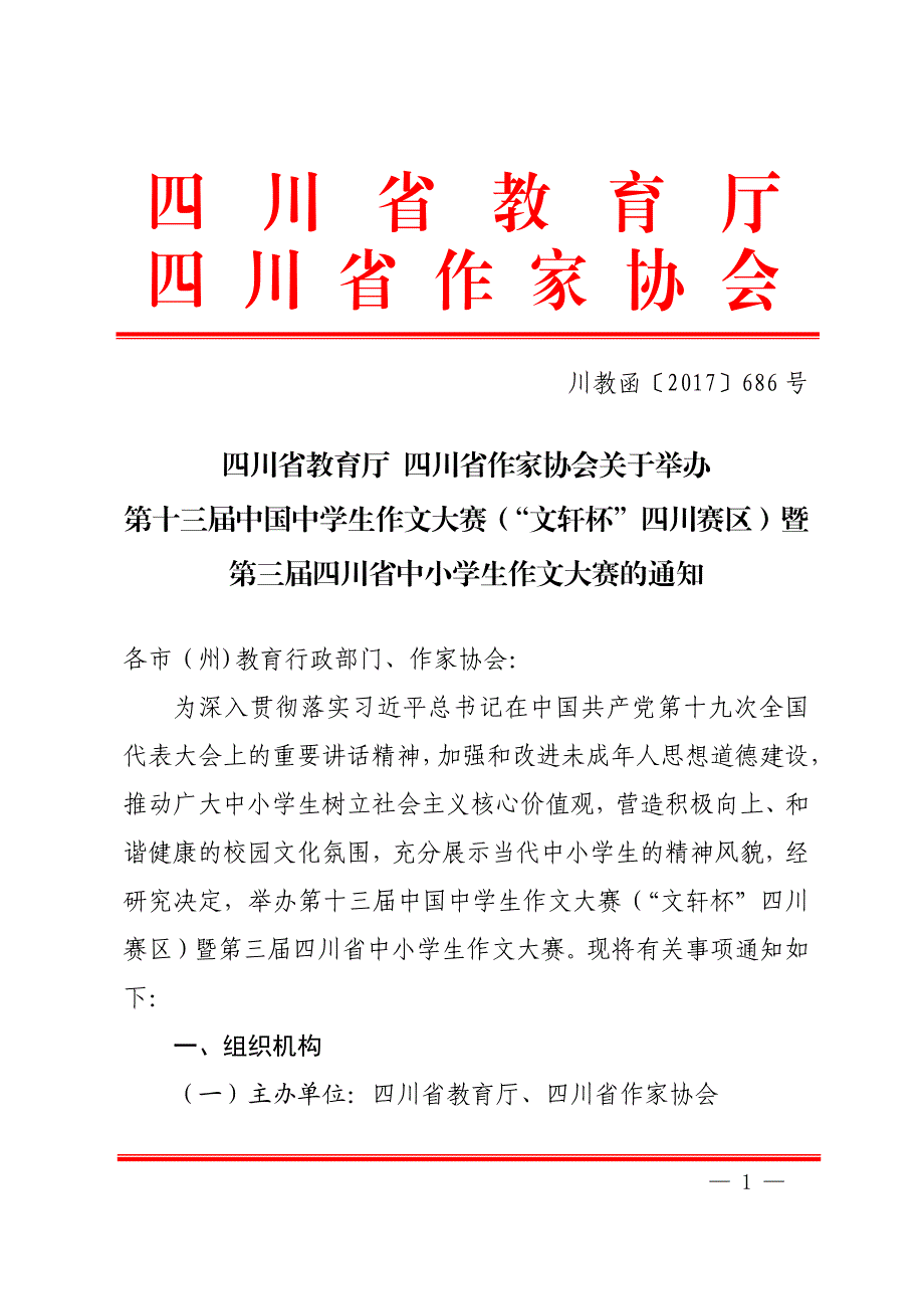 四川省教育厅四川省作家协会_第1页