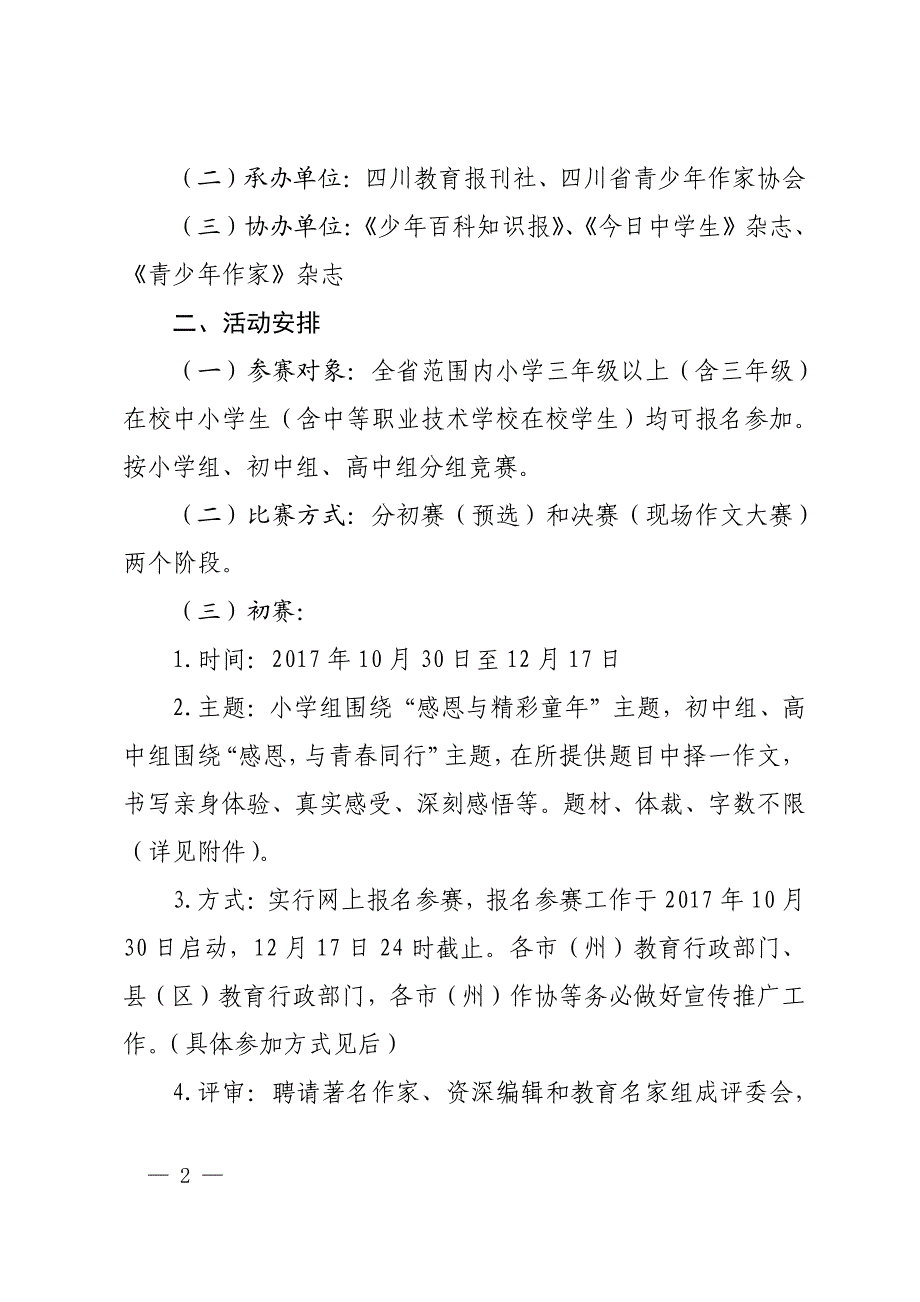 四川省教育厅四川省作家协会_第2页