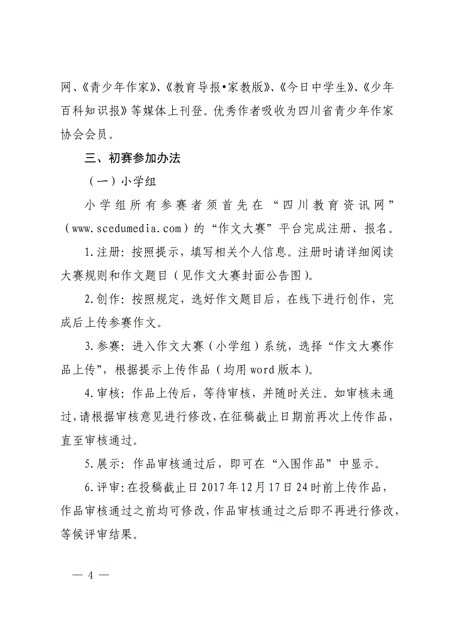 四川省教育厅四川省作家协会_第4页