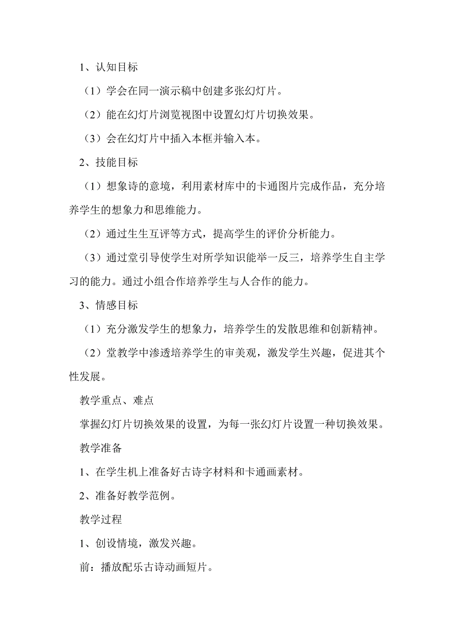 五年级下册信息技术《诗情画意》导学案分析_第2页