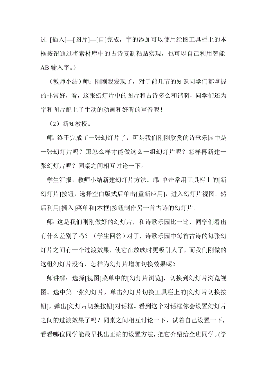 五年级下册信息技术《诗情画意》导学案分析_第4页