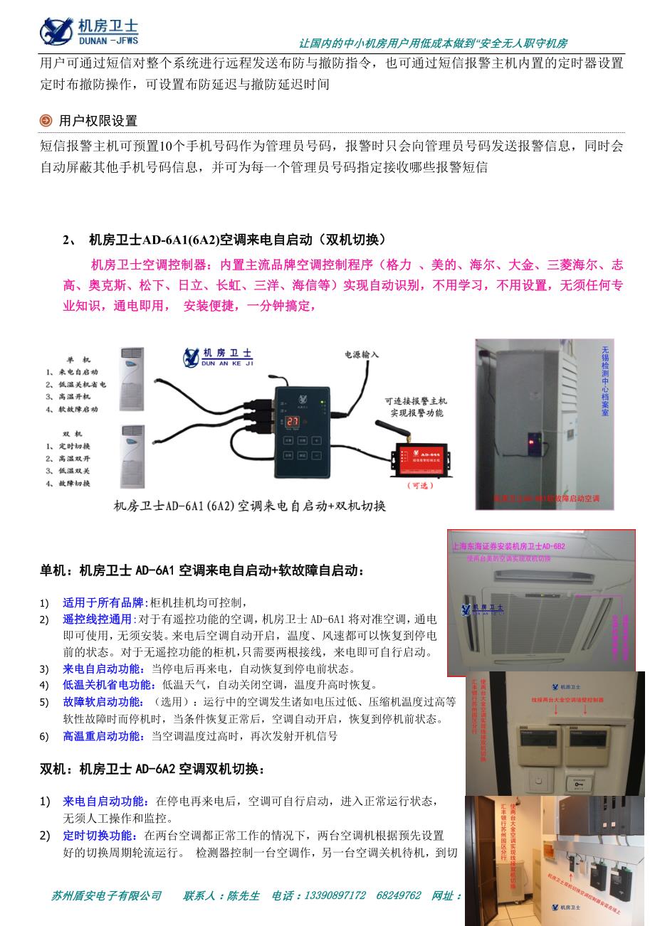 机房安全隐患及解决方案2012-1_第4页