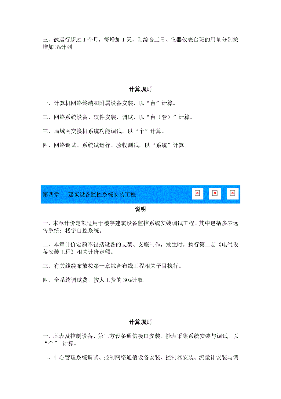 (弱电)安装工程定额_第4页