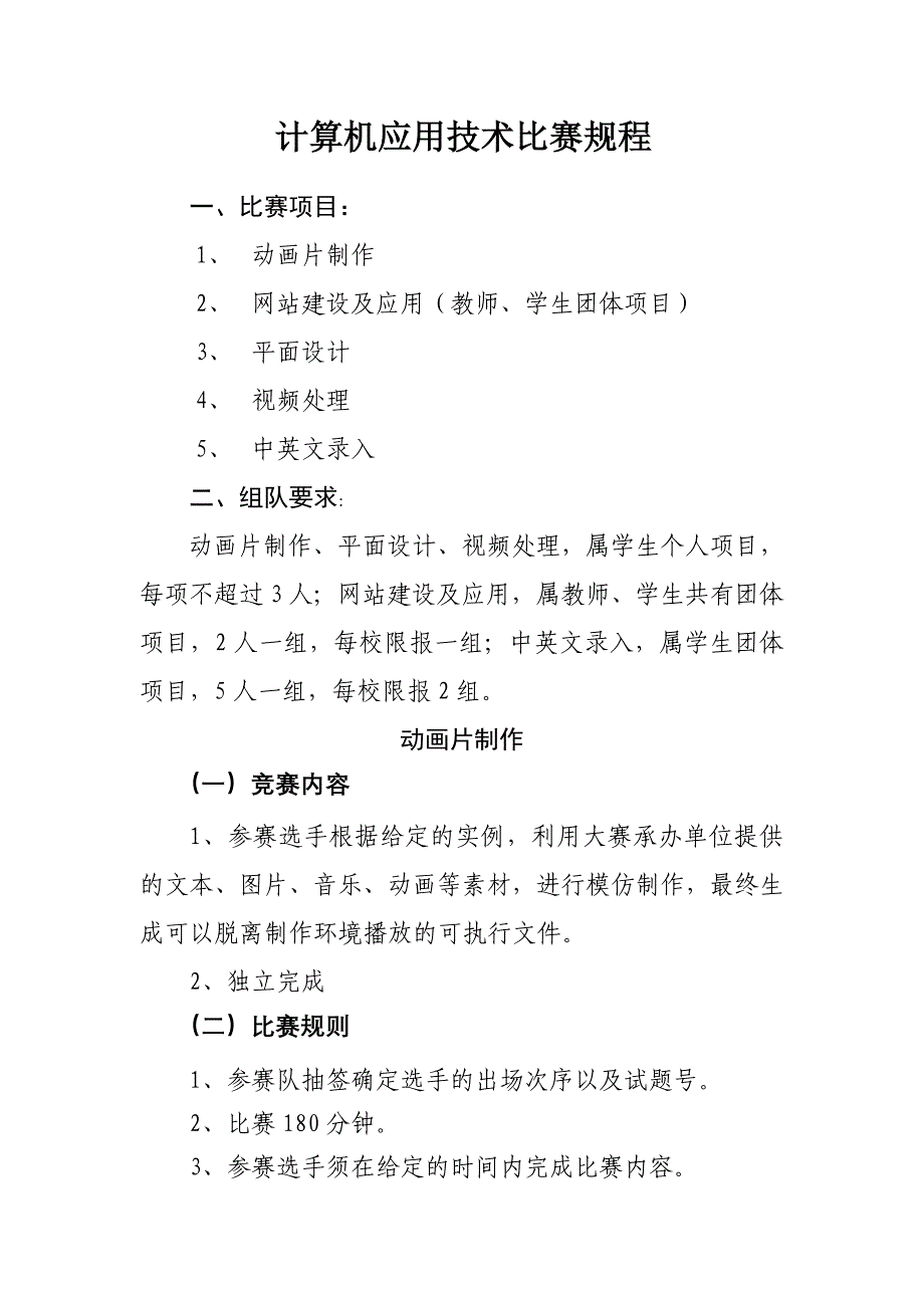 计算机应用技术比赛规程_第1页