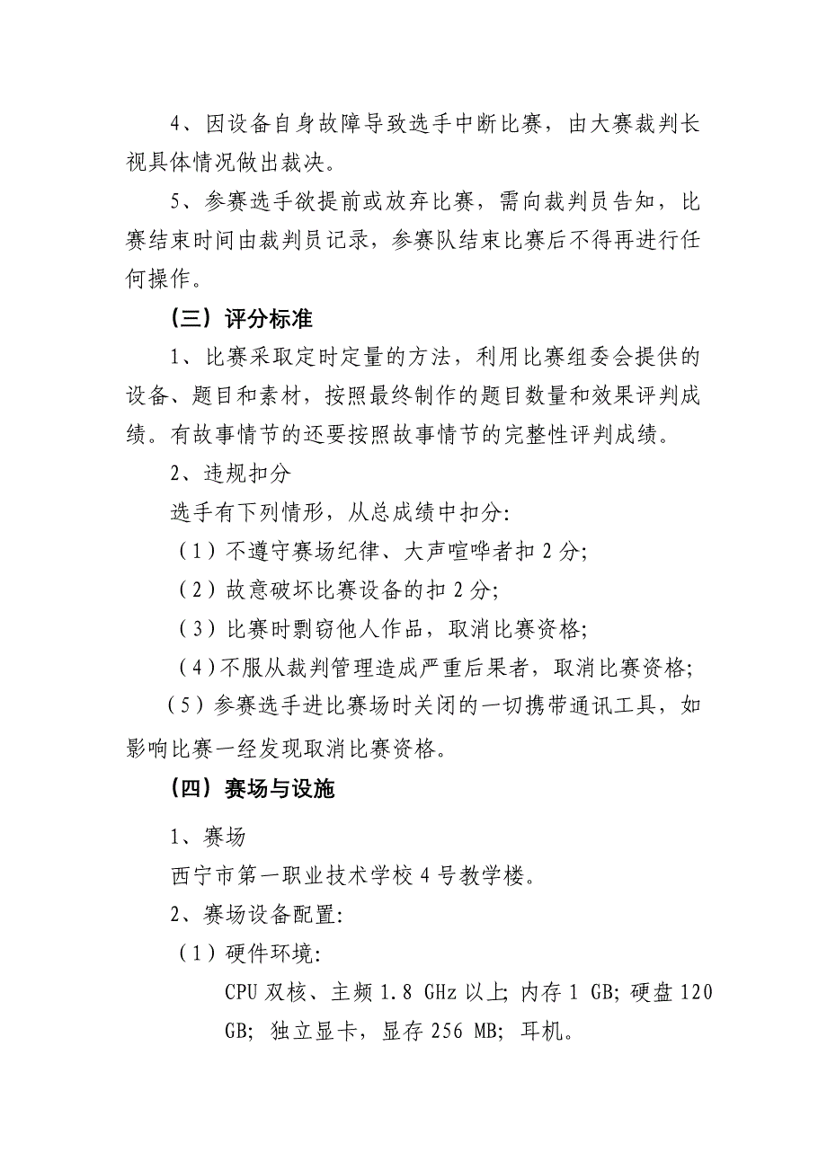 计算机应用技术比赛规程_第2页