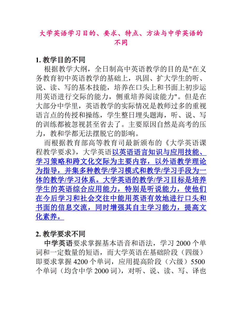 大学英语学习与高中英语学习的比较_第1页