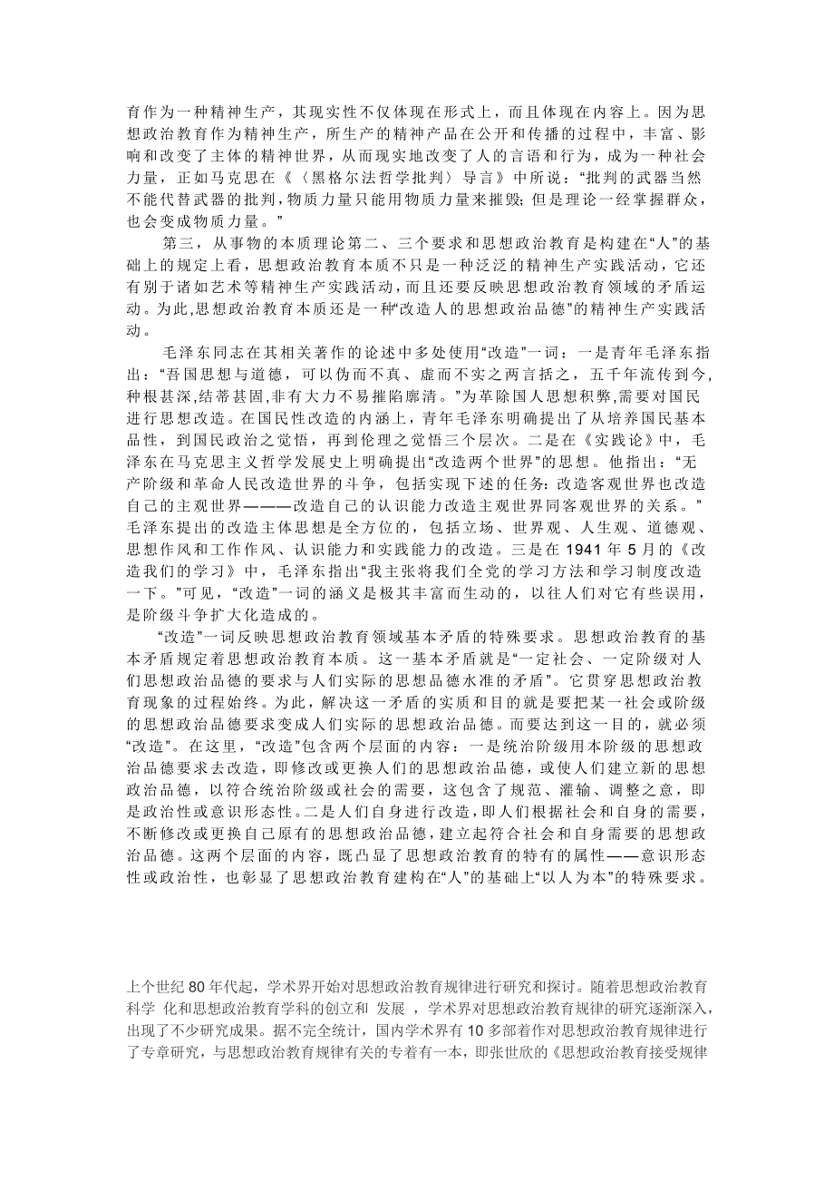 思政教育的本质和规律_第2页