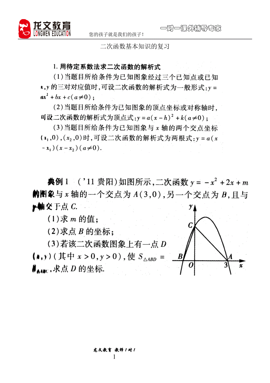 二次函数基本知识_第1页