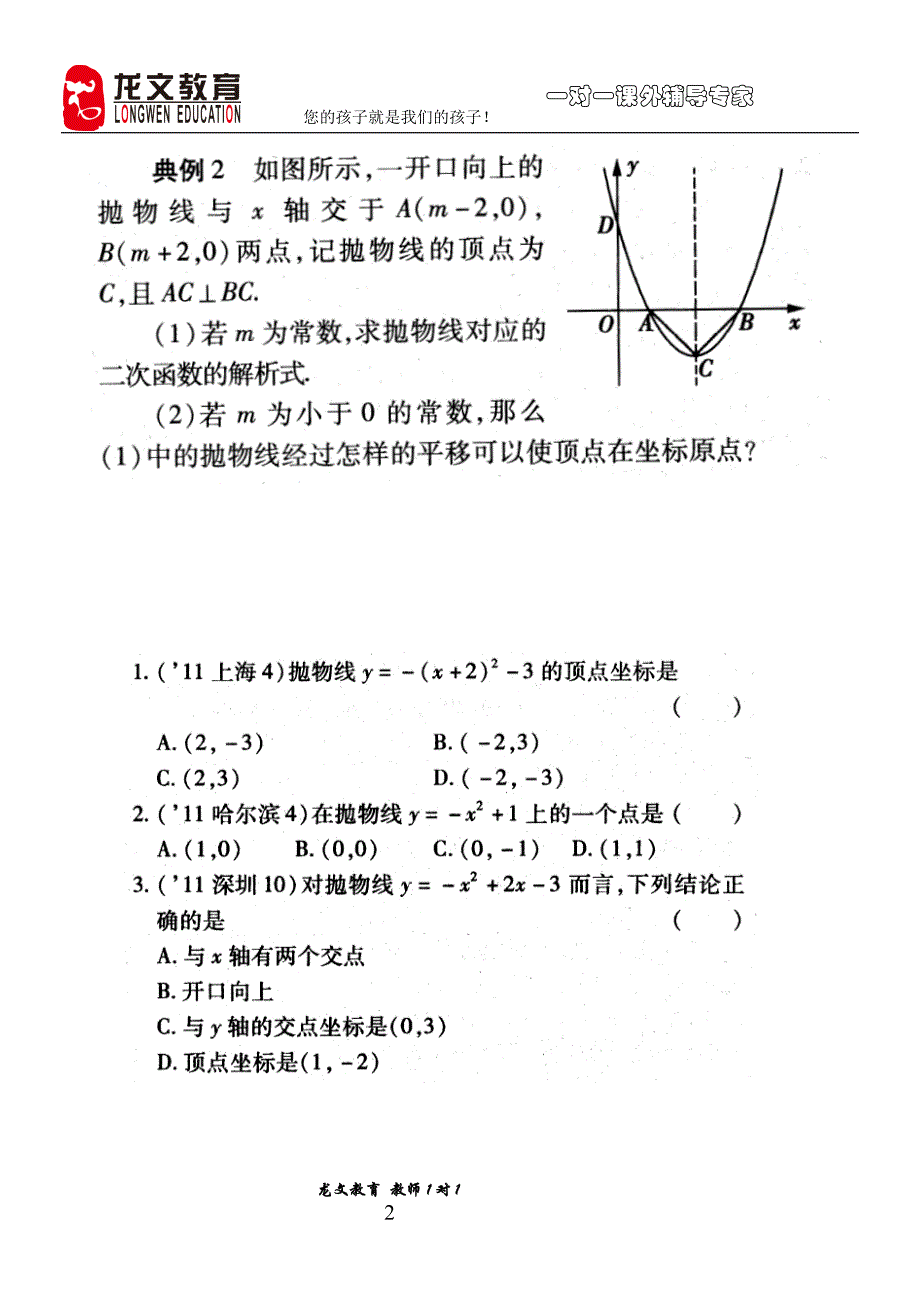 二次函数基本知识_第2页